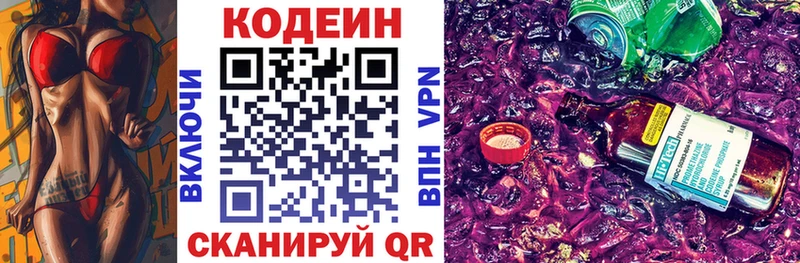 Кодеиновый сироп Lean Purple Drank  blacksprut как зайти  Ставрополь 
